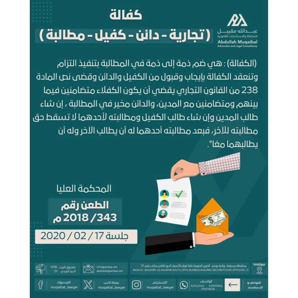 الكفالة
