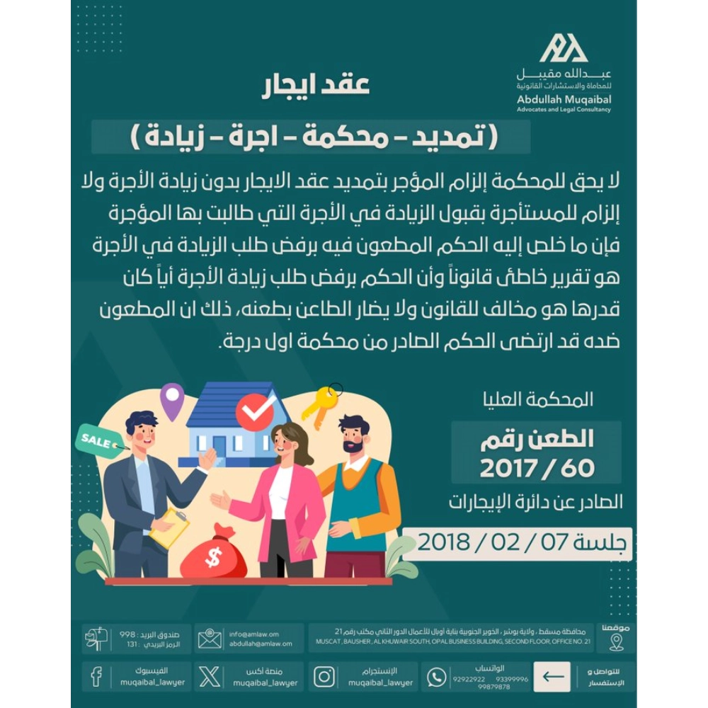 عقد الايجار