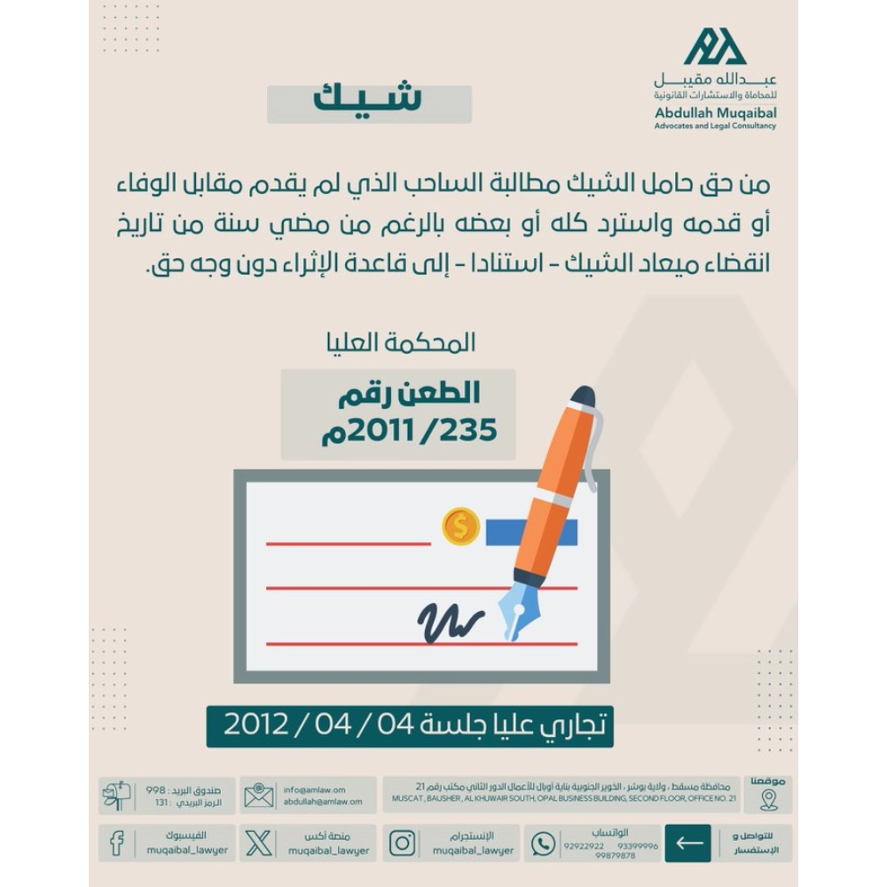 الشيك