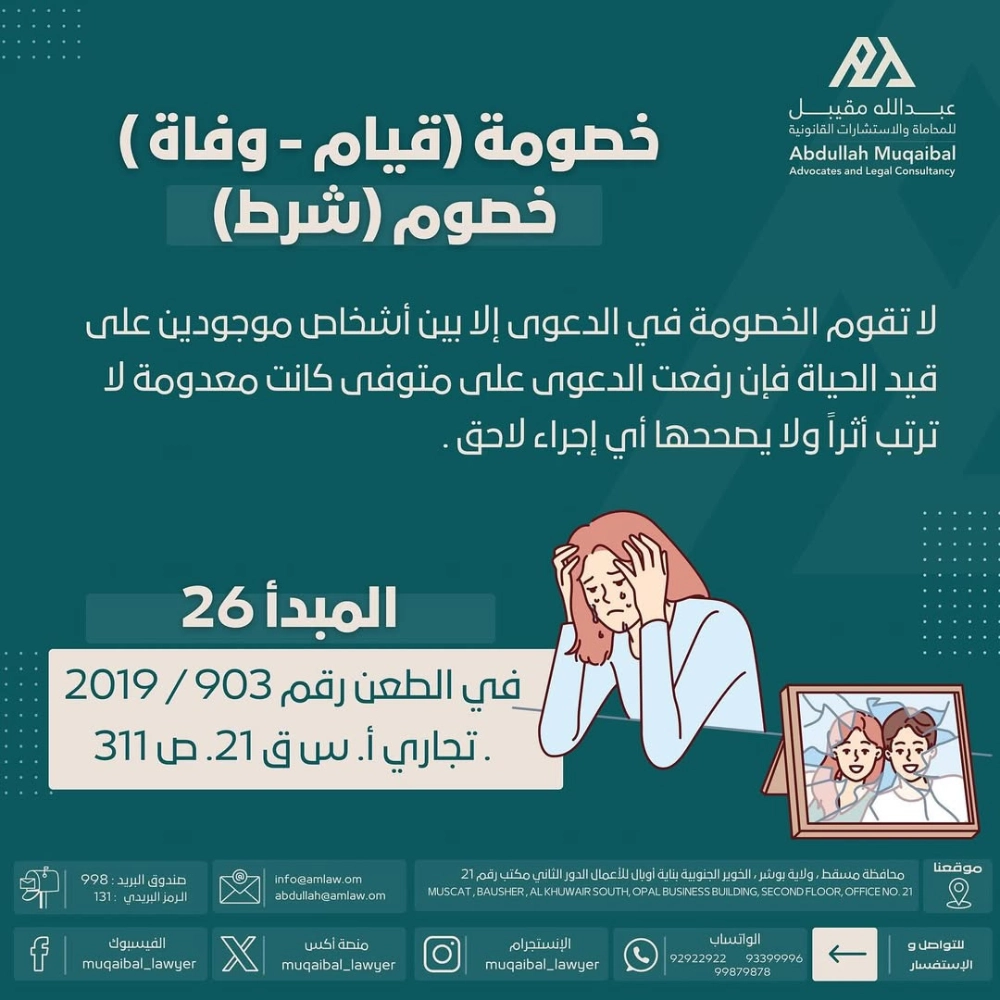 الخصومة