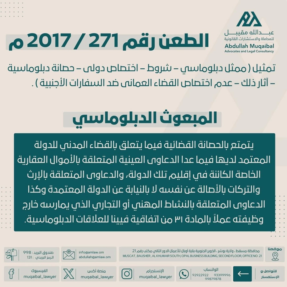 المبعوث الدبلوماسي