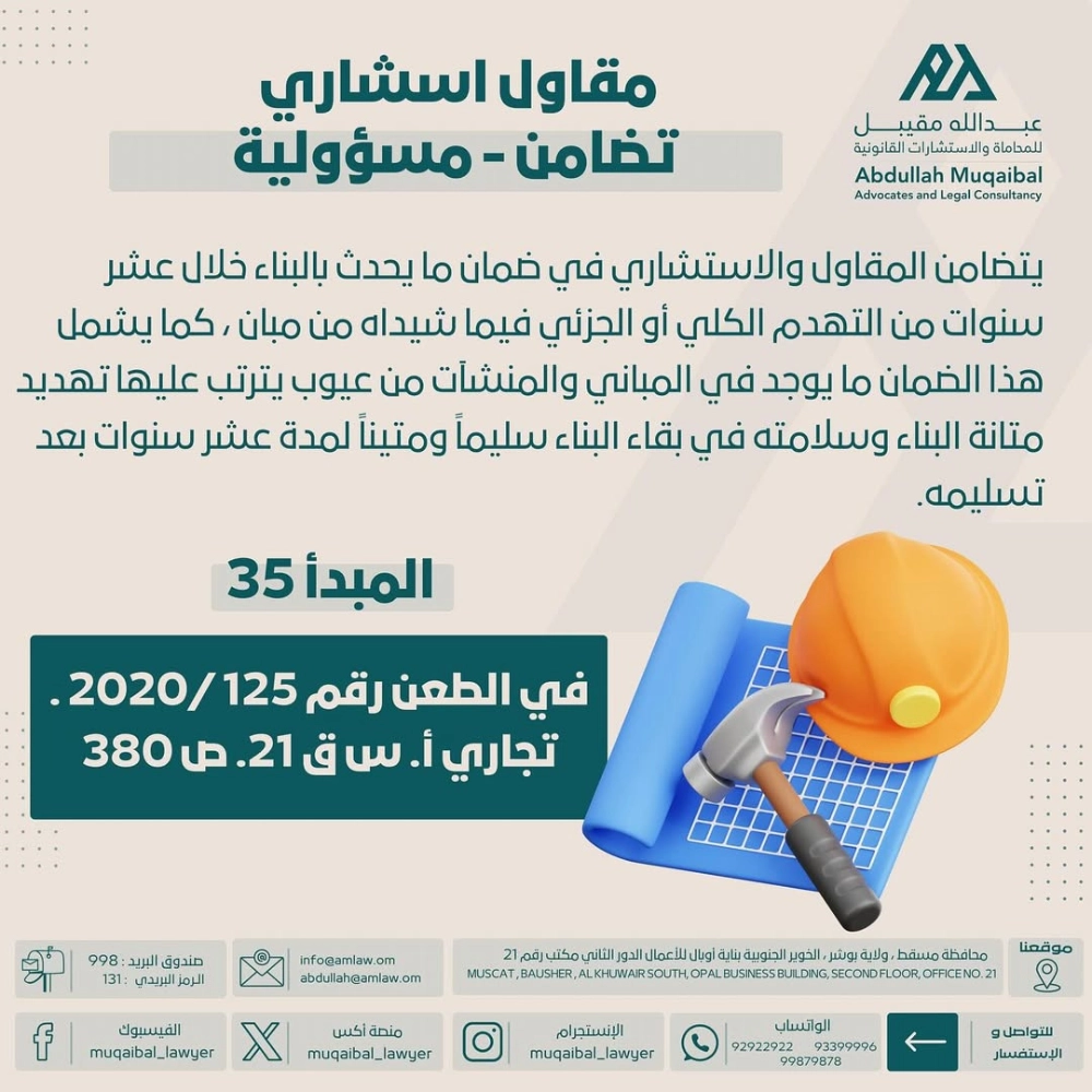 المقاول /الاستشاري