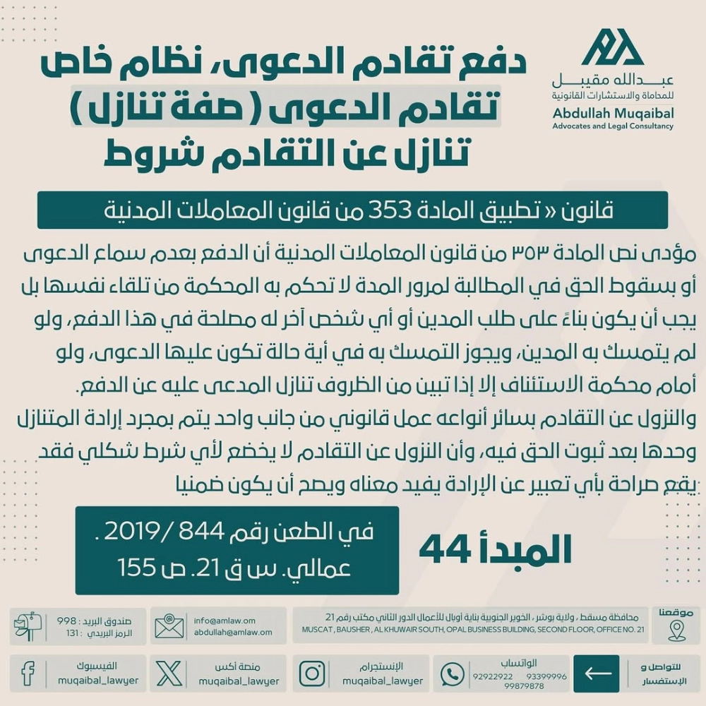 تقادم الدعوى