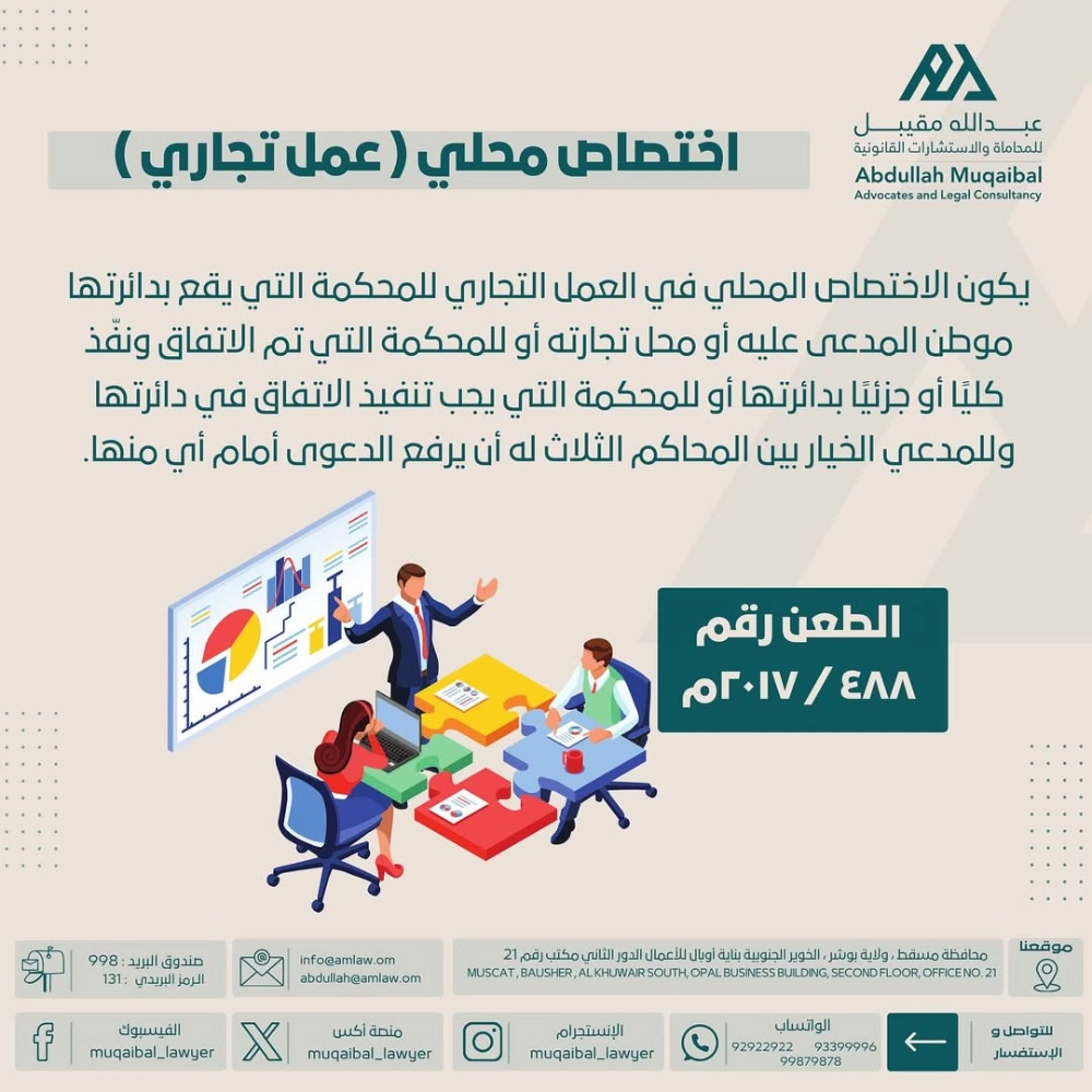 الاختصاص المحلي