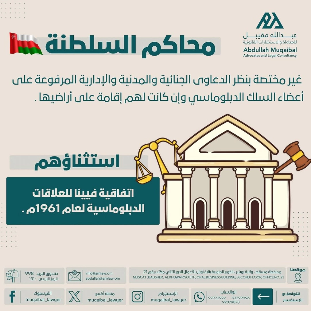 محاكم السلطنة