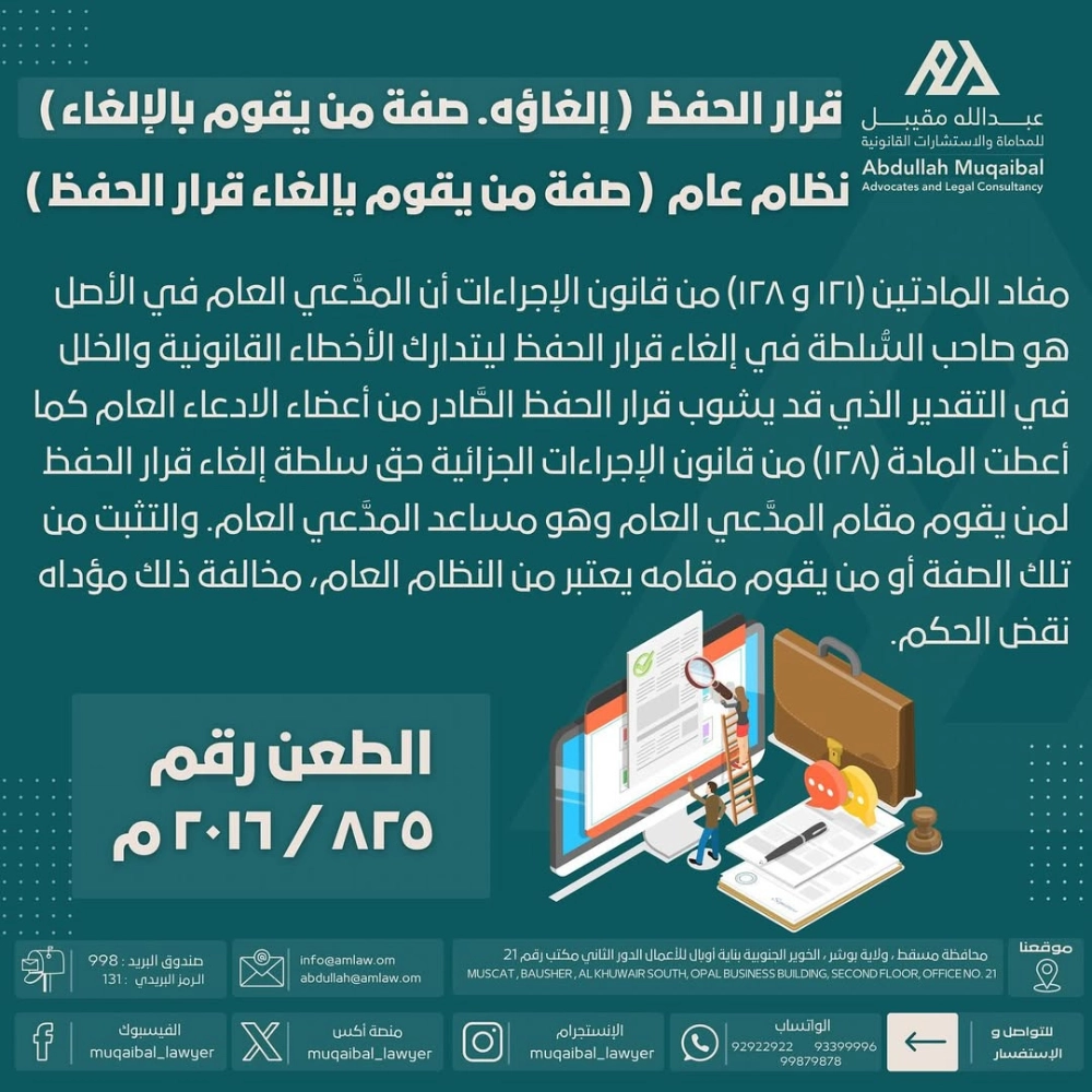 قرار الحفظ