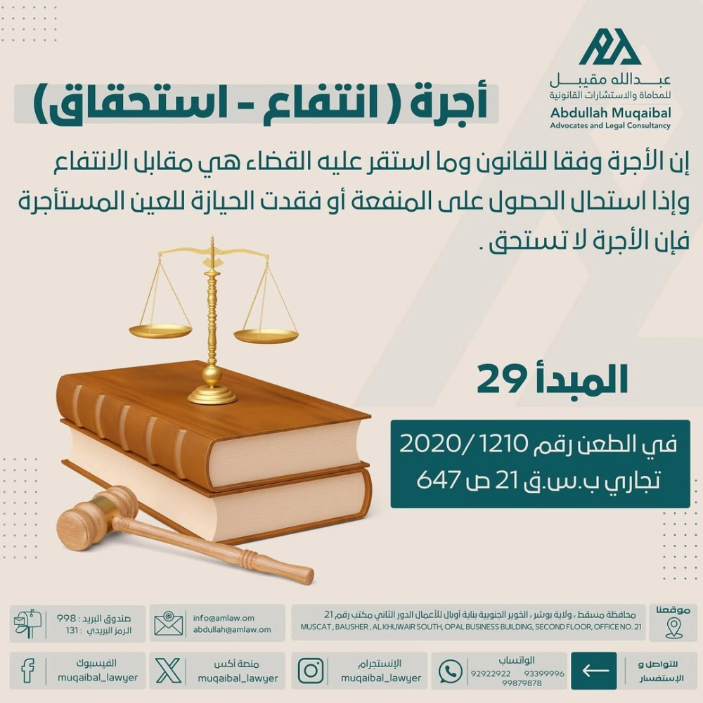 الاجرة
