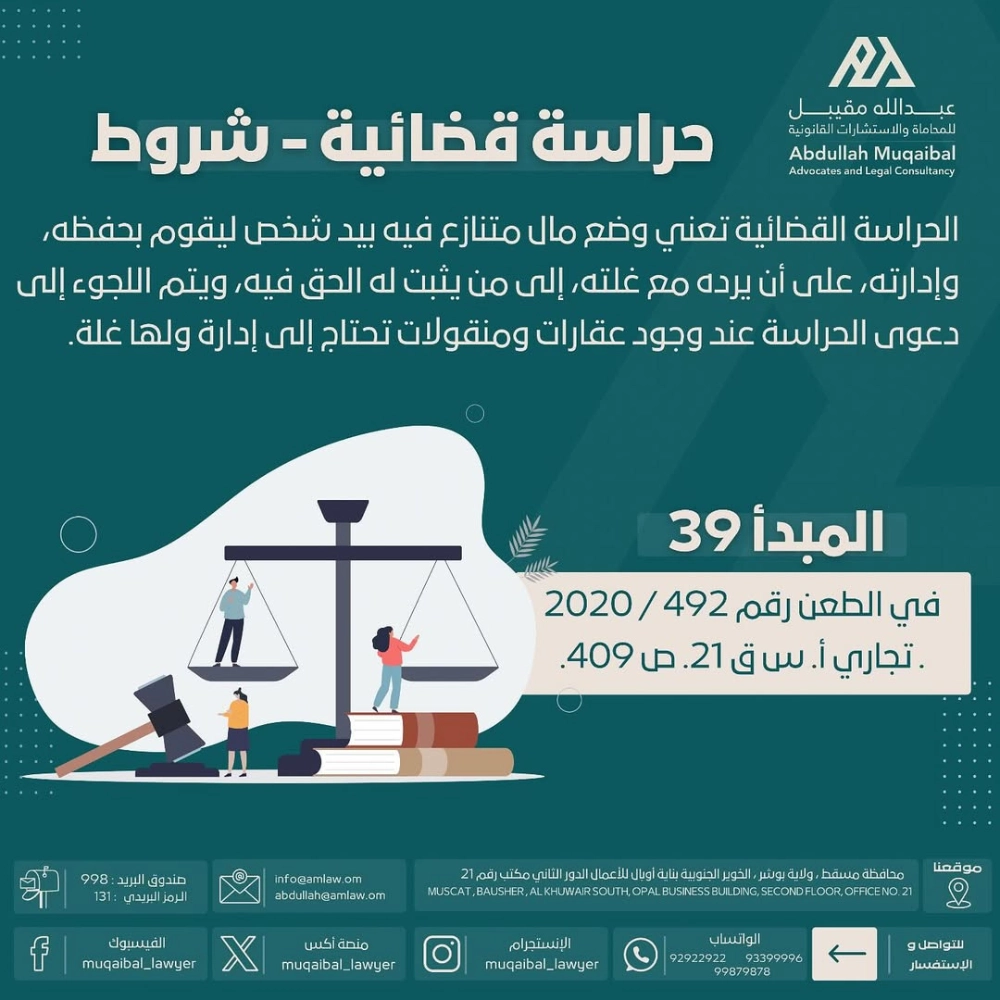 الحراسة القضانية