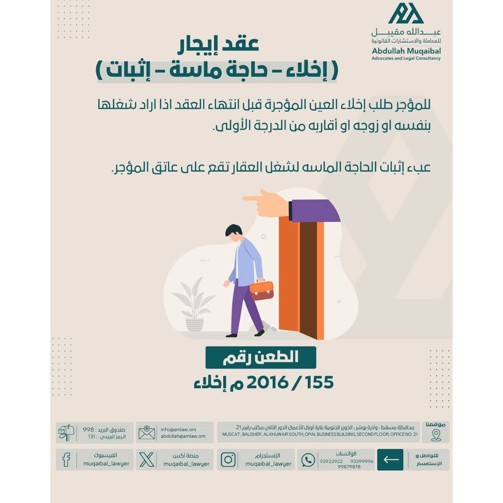 عقد إيجار