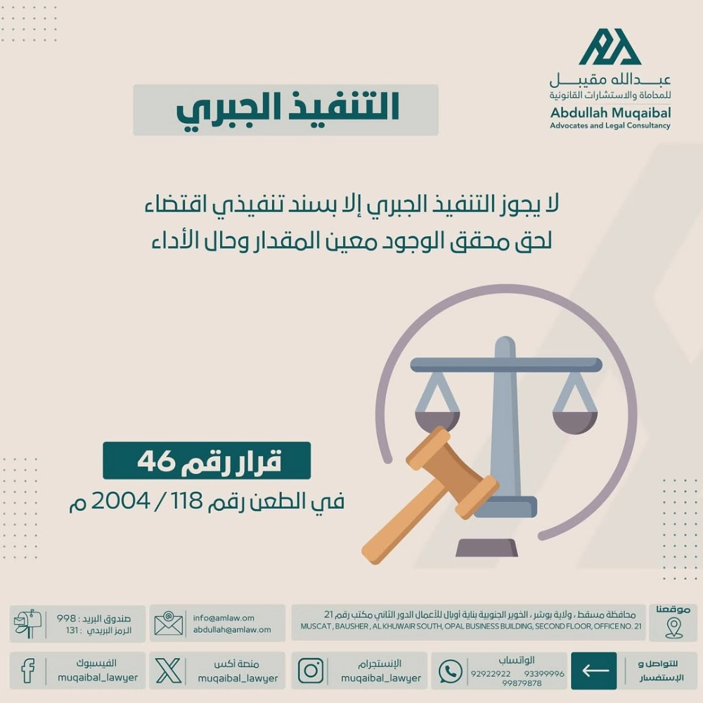 التنفيذ الجبري