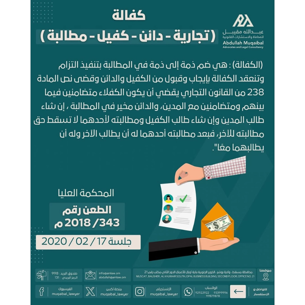 الكفالة