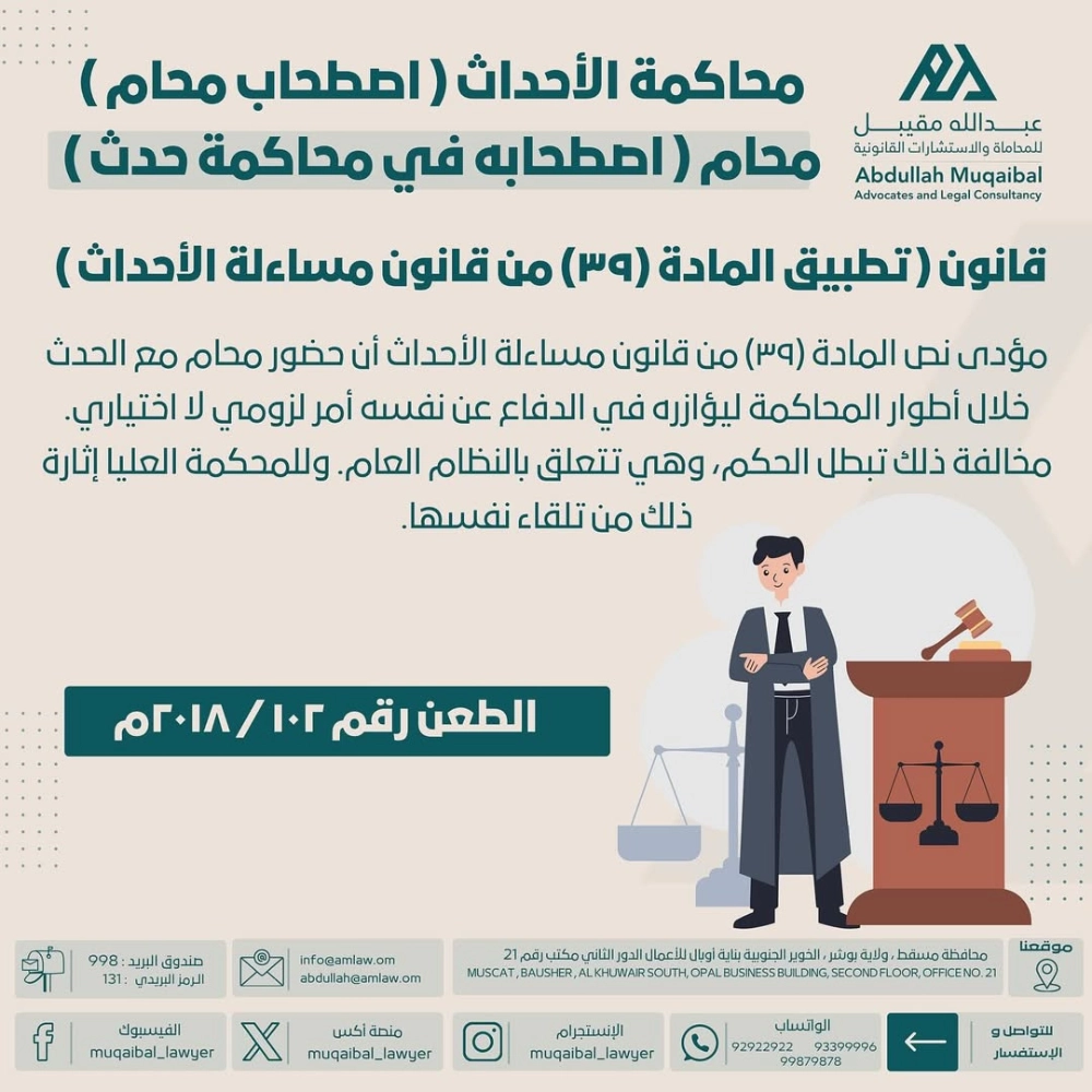 محاكمة الاحداث