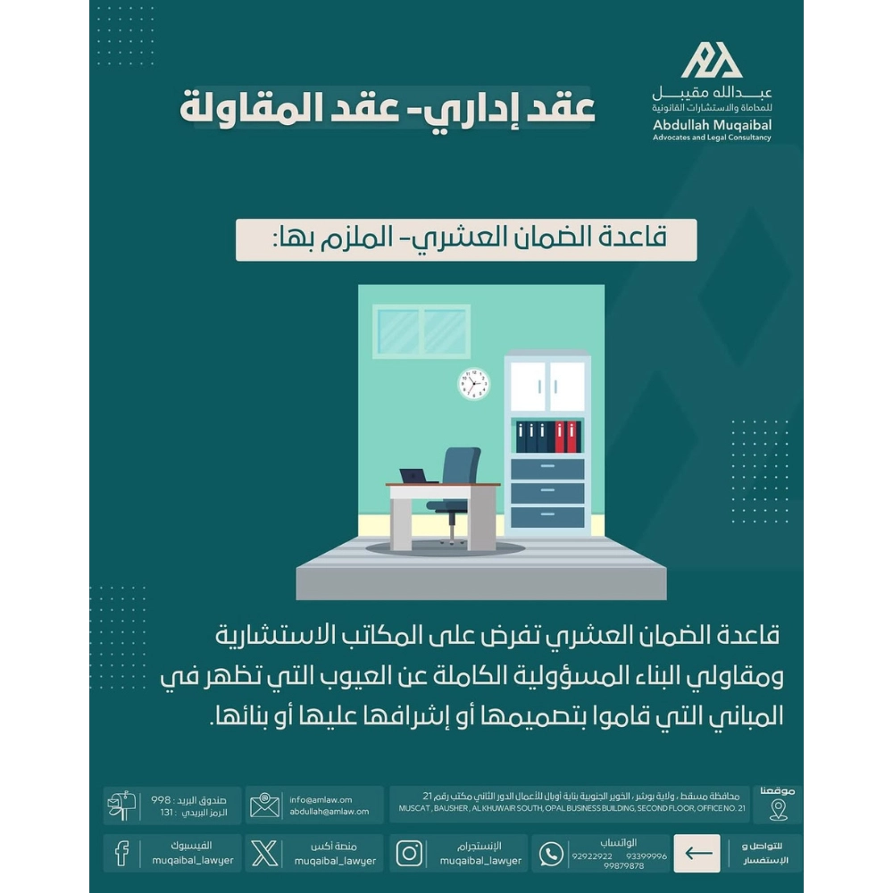 عقد إداري- عقد المقاولة