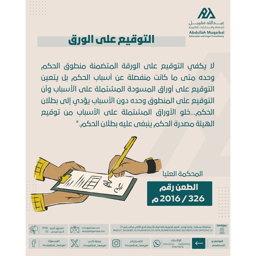 التوقيع على الاورق