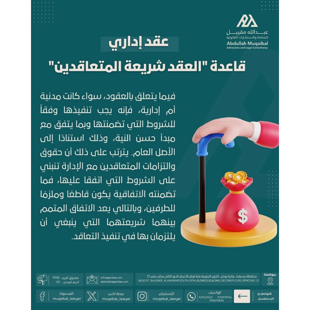 عقد إداري