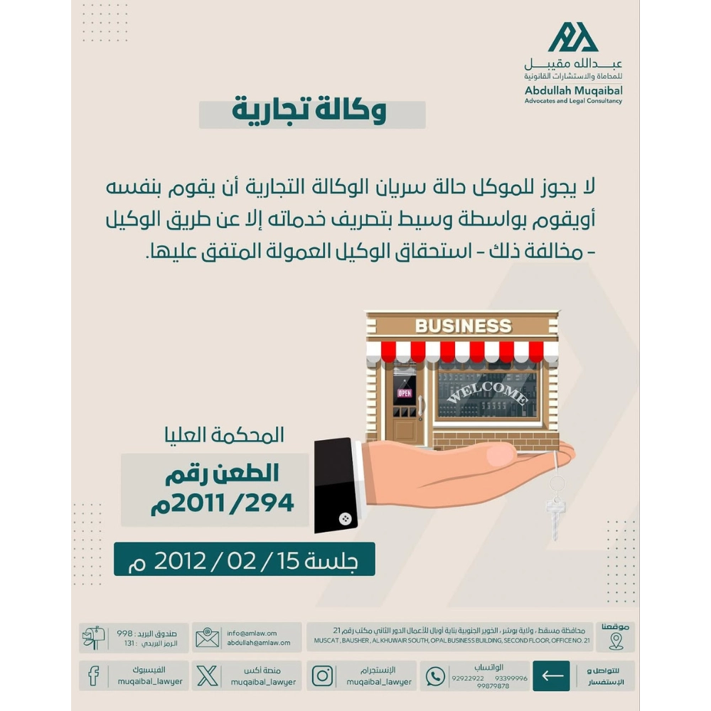 الوكالة التجارية