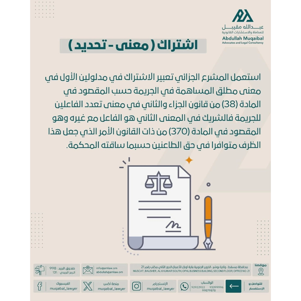اشتراك (معنى - تحديد)