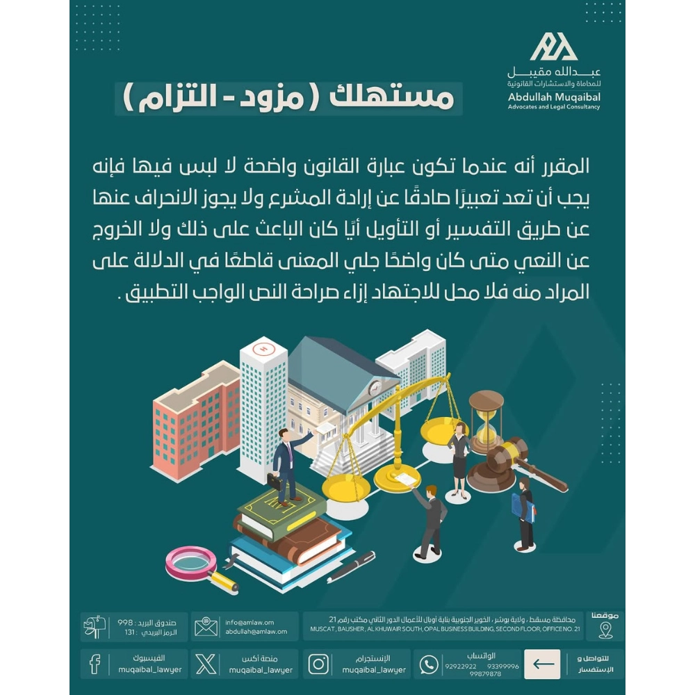 مستهلك ( مزود - التزام )