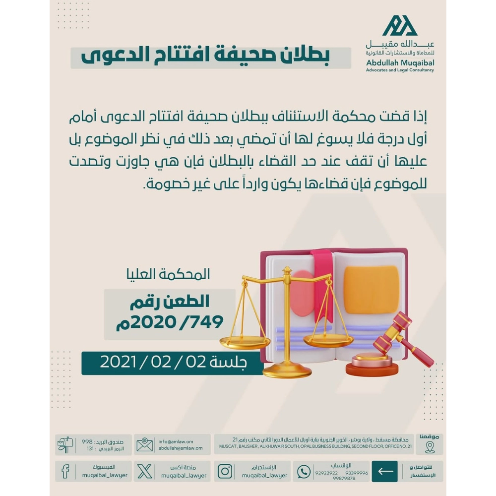 بطلان صحيفة افتتاح الدعوى