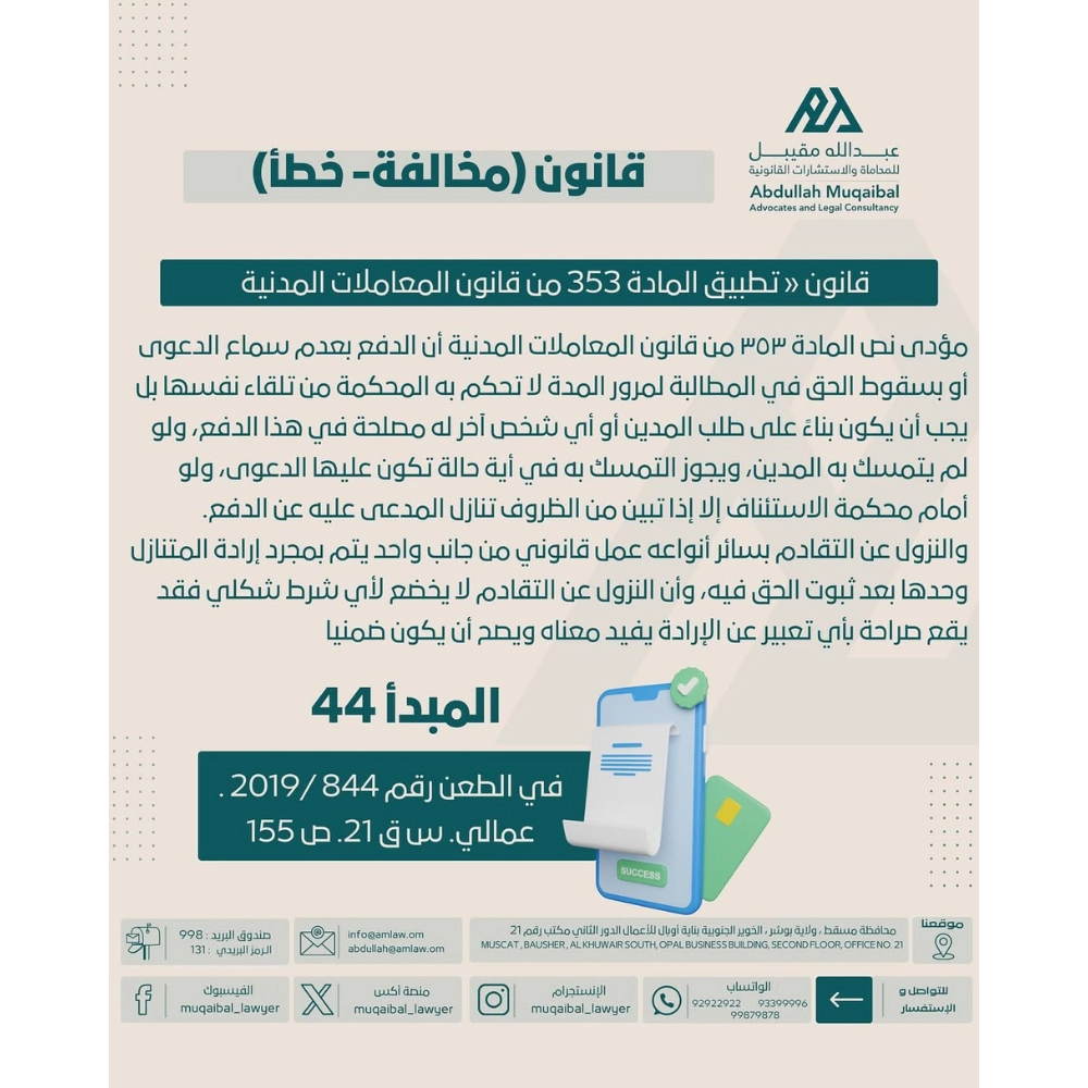قانون (مخالفة- خطأ)