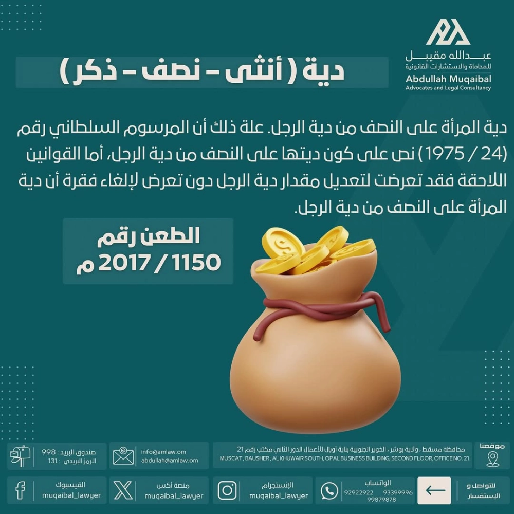 الدية
