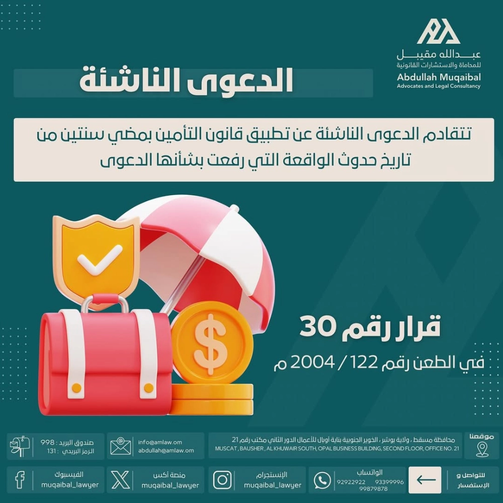 الدعوى الناشئة