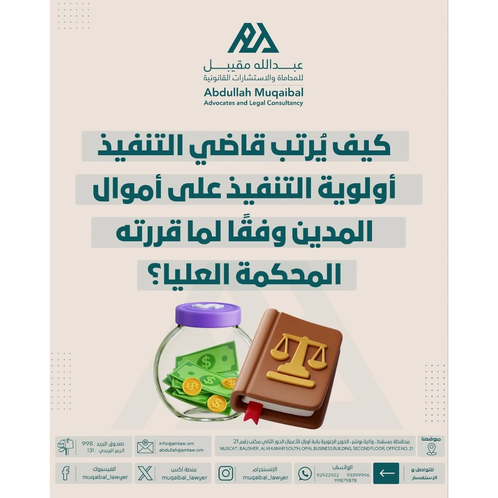 أولوية التنفيذ