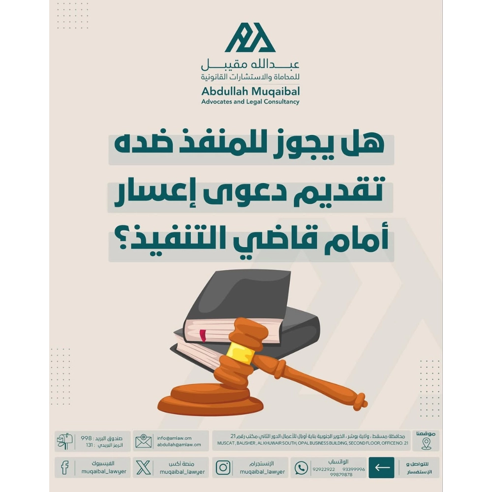 دعوى إعسار