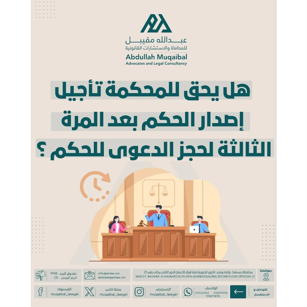 تأجيل إصدار الحكم