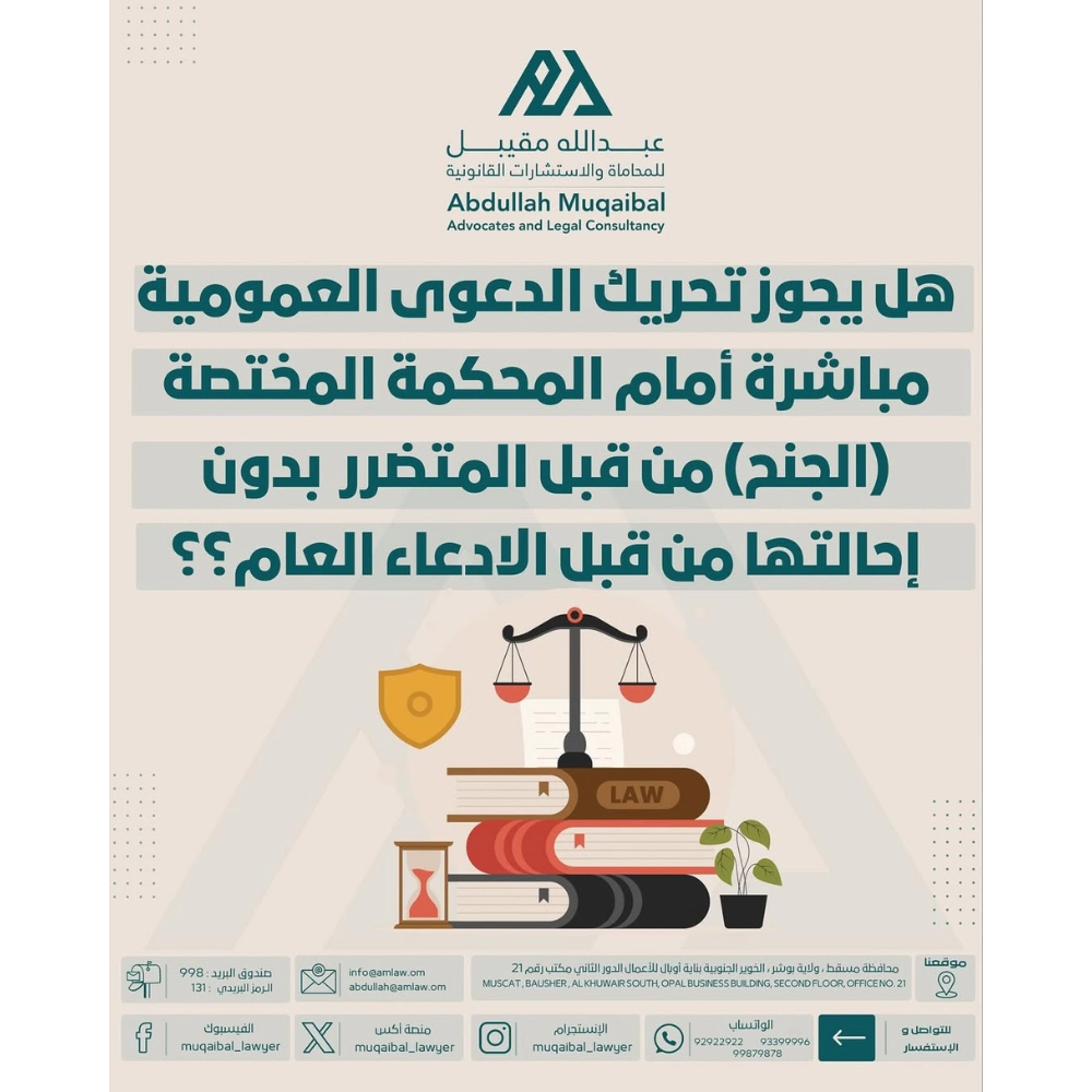 الدعوى العمومية